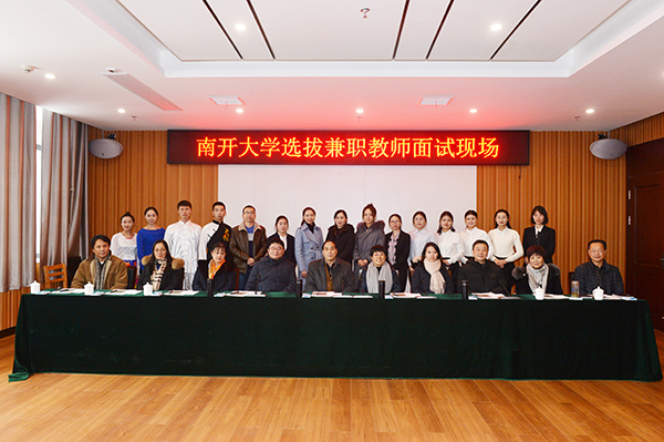 南开大学汉语言文化学院王立新院长率队到我校选拔留学生兼职教师